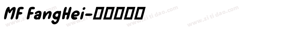 MF FangHei字体转换